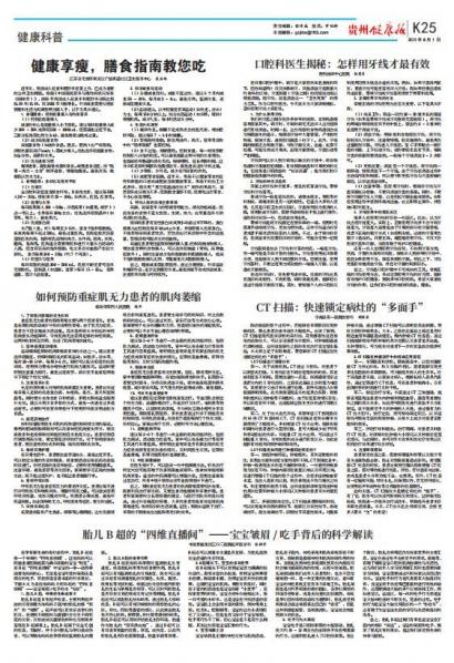 贵州健康报