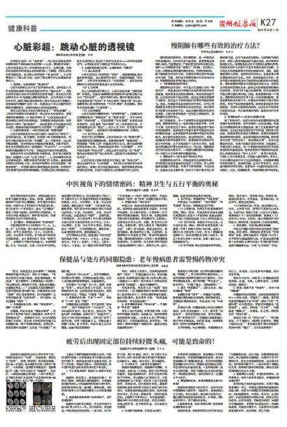 贵州健康报