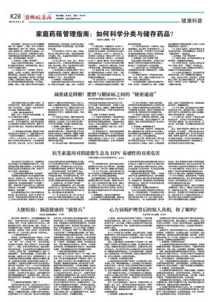 贵州健康报