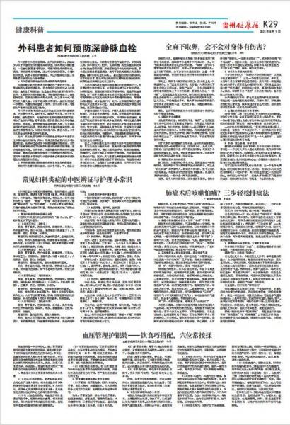 贵州健康报