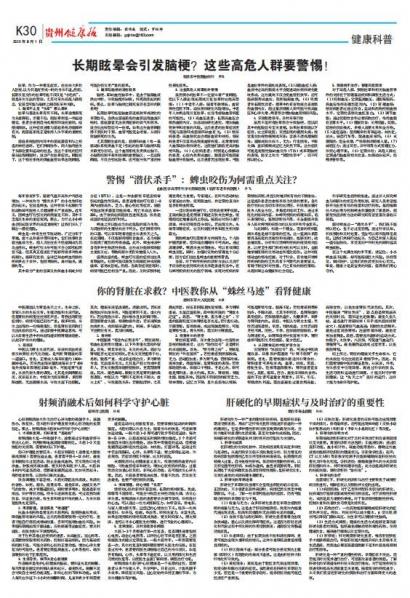 贵州健康报