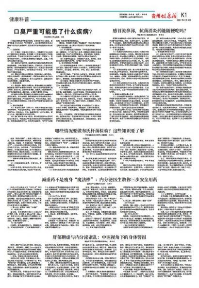 贵州健康报