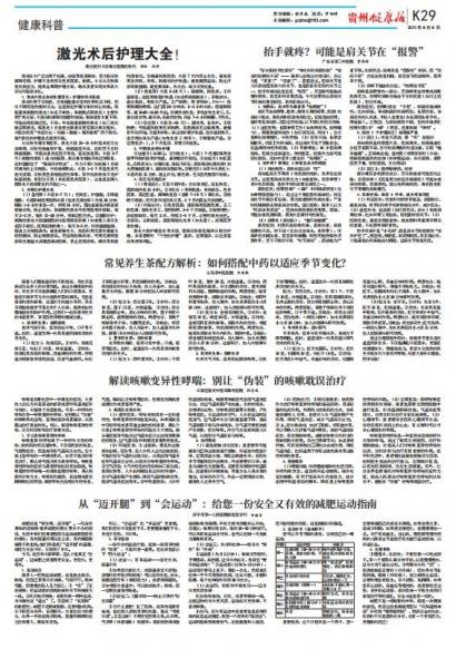贵州健康报