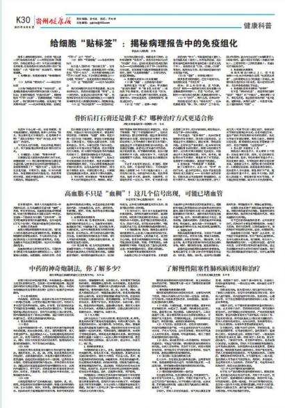 贵州健康报