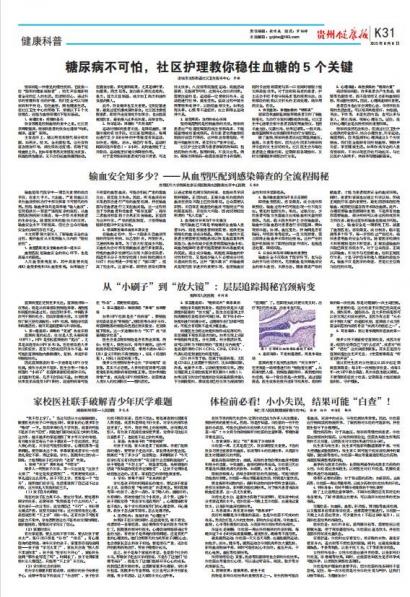 贵州健康报