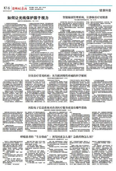 贵州健康报
