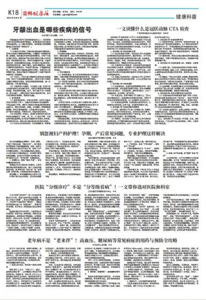 贵州健康报