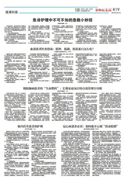 贵州健康报