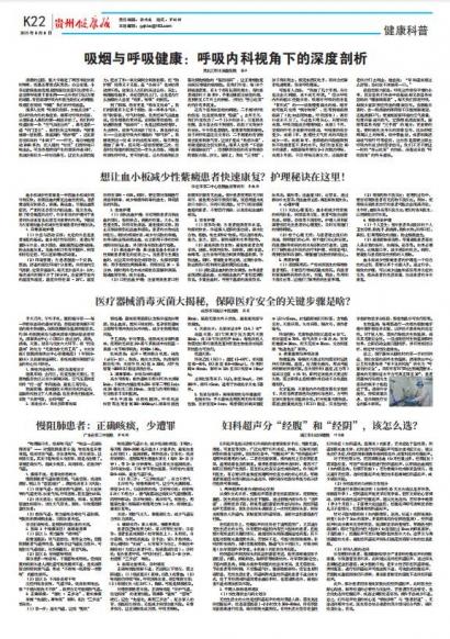 贵州健康报