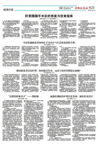 贵州健康报