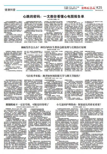 贵州健康报