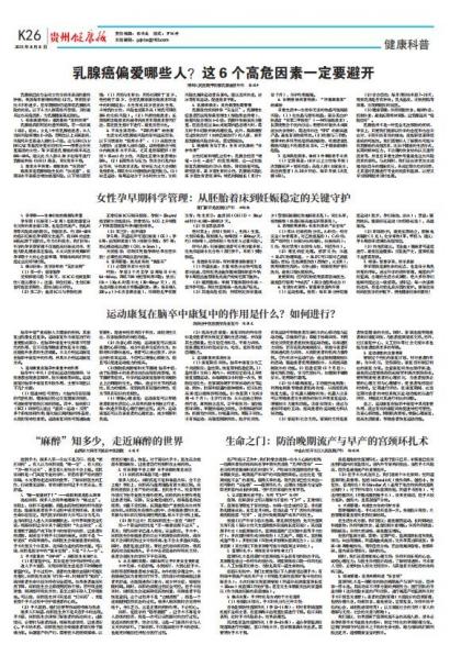 贵州健康报
