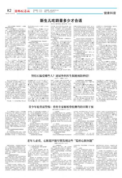 贵州健康报
