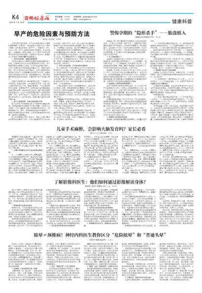 贵州健康报