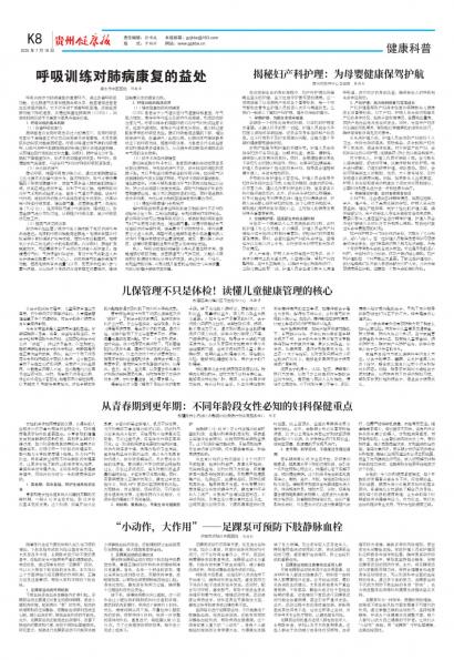 贵州健康报