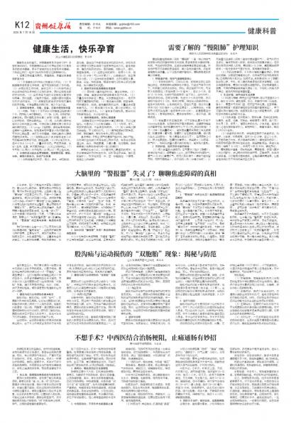 贵州健康报