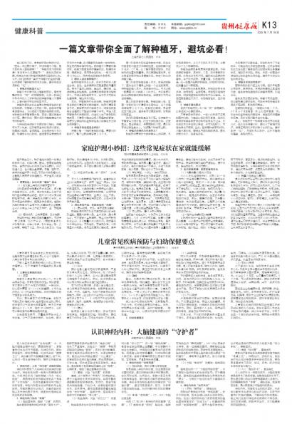 贵州健康报
