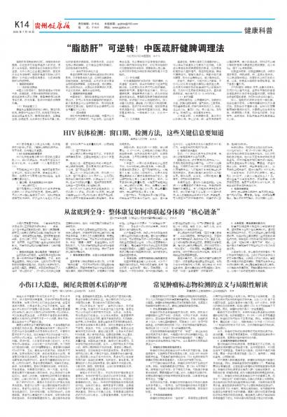 贵州健康报