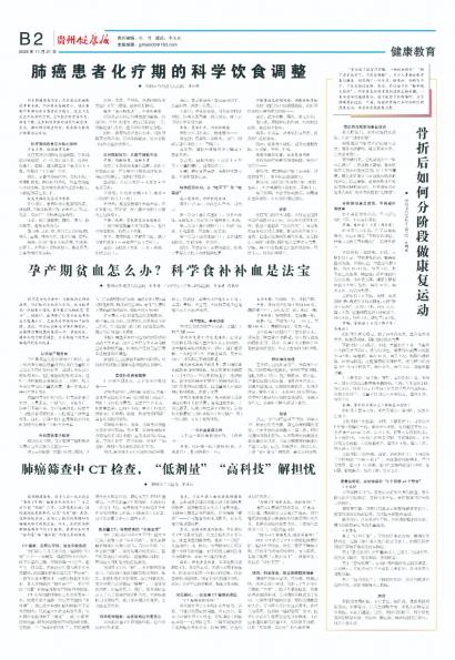 贵州健康报