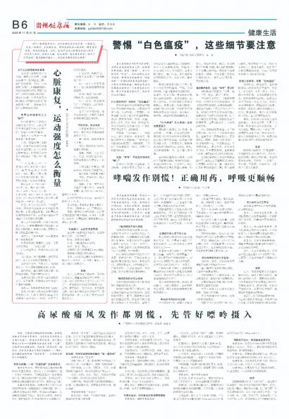 贵州健康报