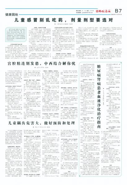 贵州健康报