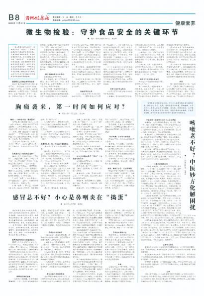 贵州健康报