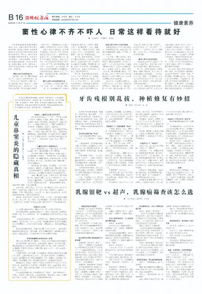 贵州健康报