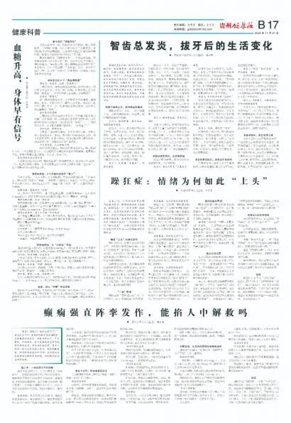 贵州健康报
