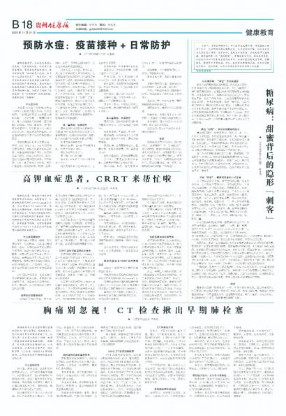 贵州健康报