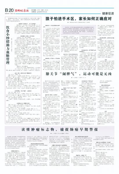 贵州健康报