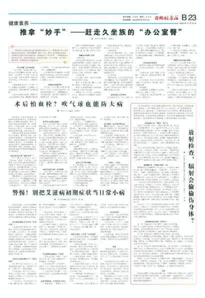 贵州健康报