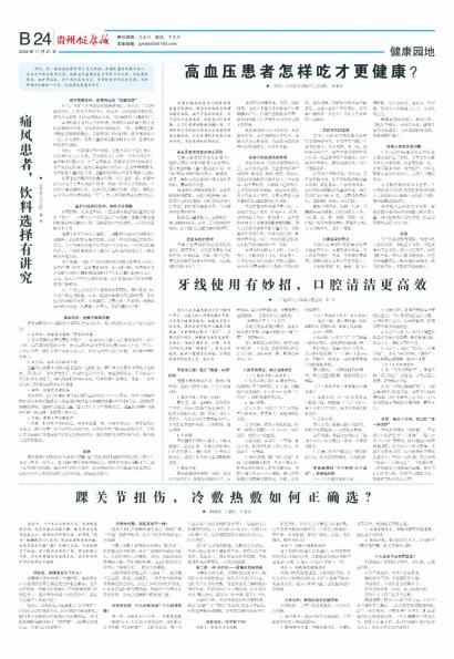 贵州健康报