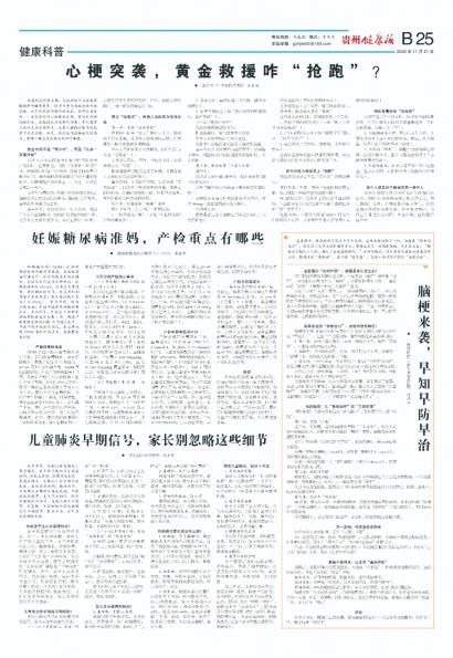 贵州健康报