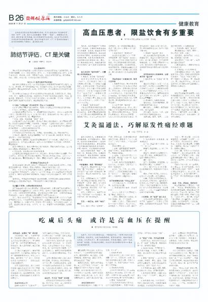 贵州健康报
