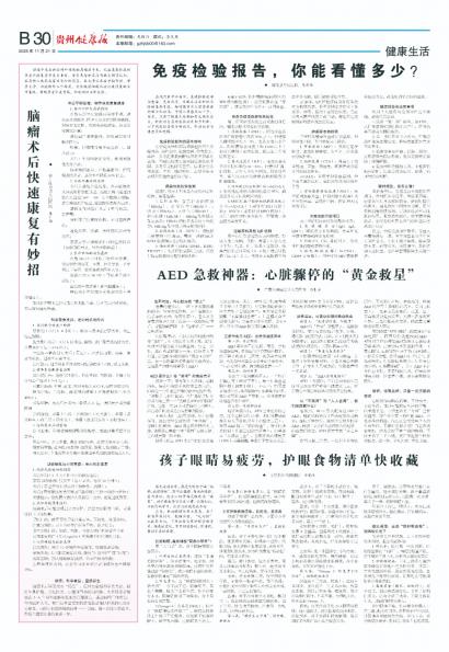 贵州健康报