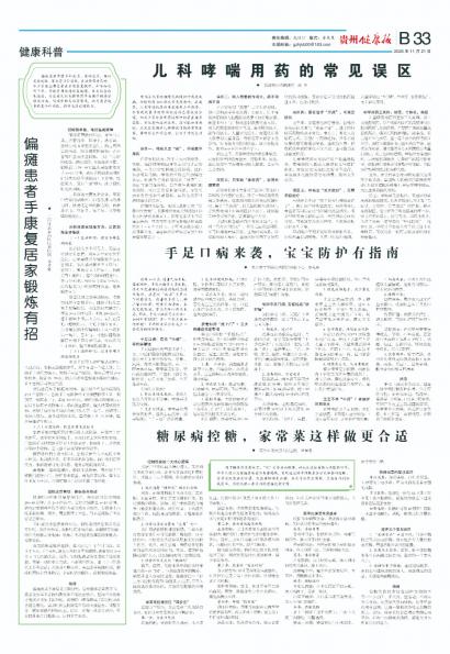 贵州健康报