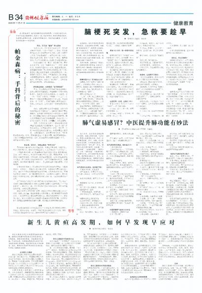贵州健康报