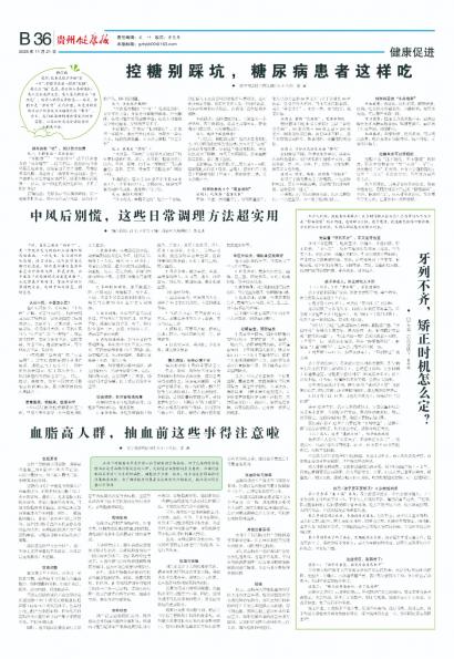 贵州健康报