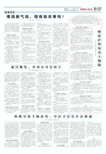 贵州健康报