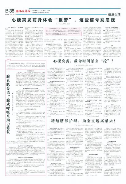 贵州健康报