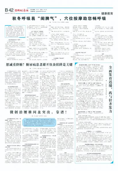 贵州健康报