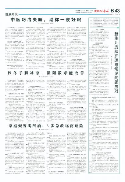 贵州健康报