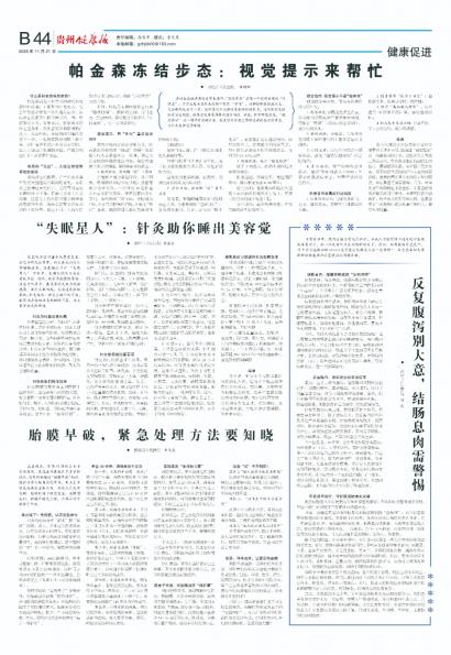 贵州健康报