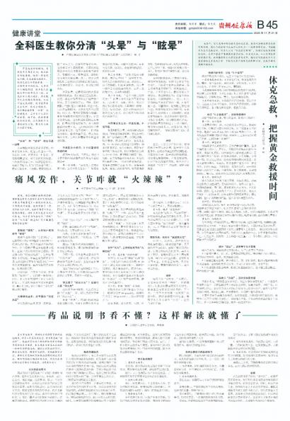 贵州健康报