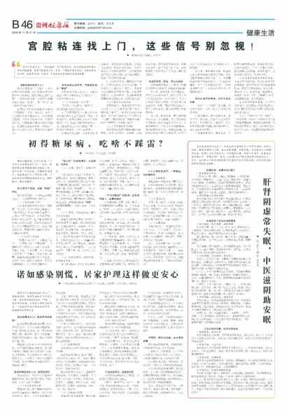 贵州健康报