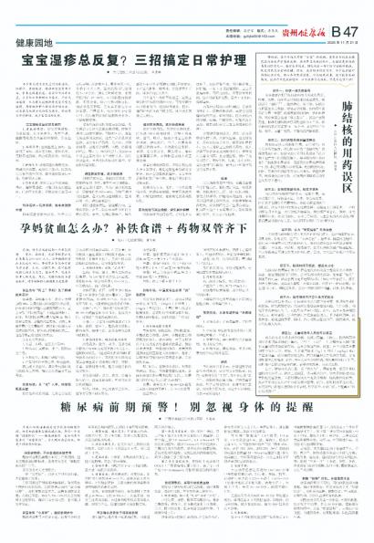 贵州健康报