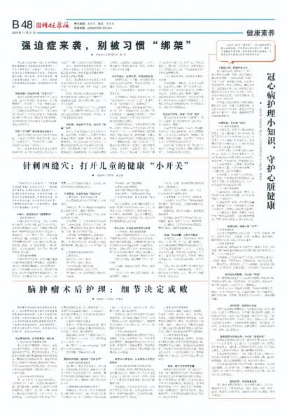 贵州健康报