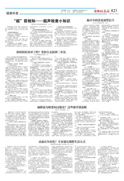 贵州健康报