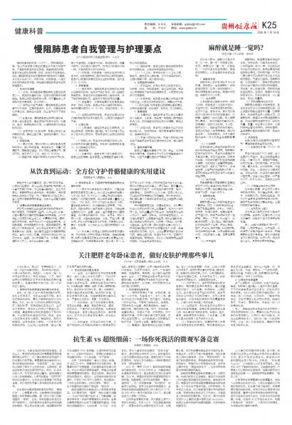 贵州健康报