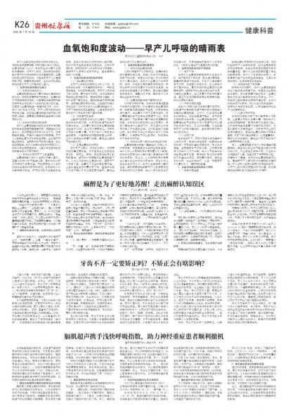 贵州健康报